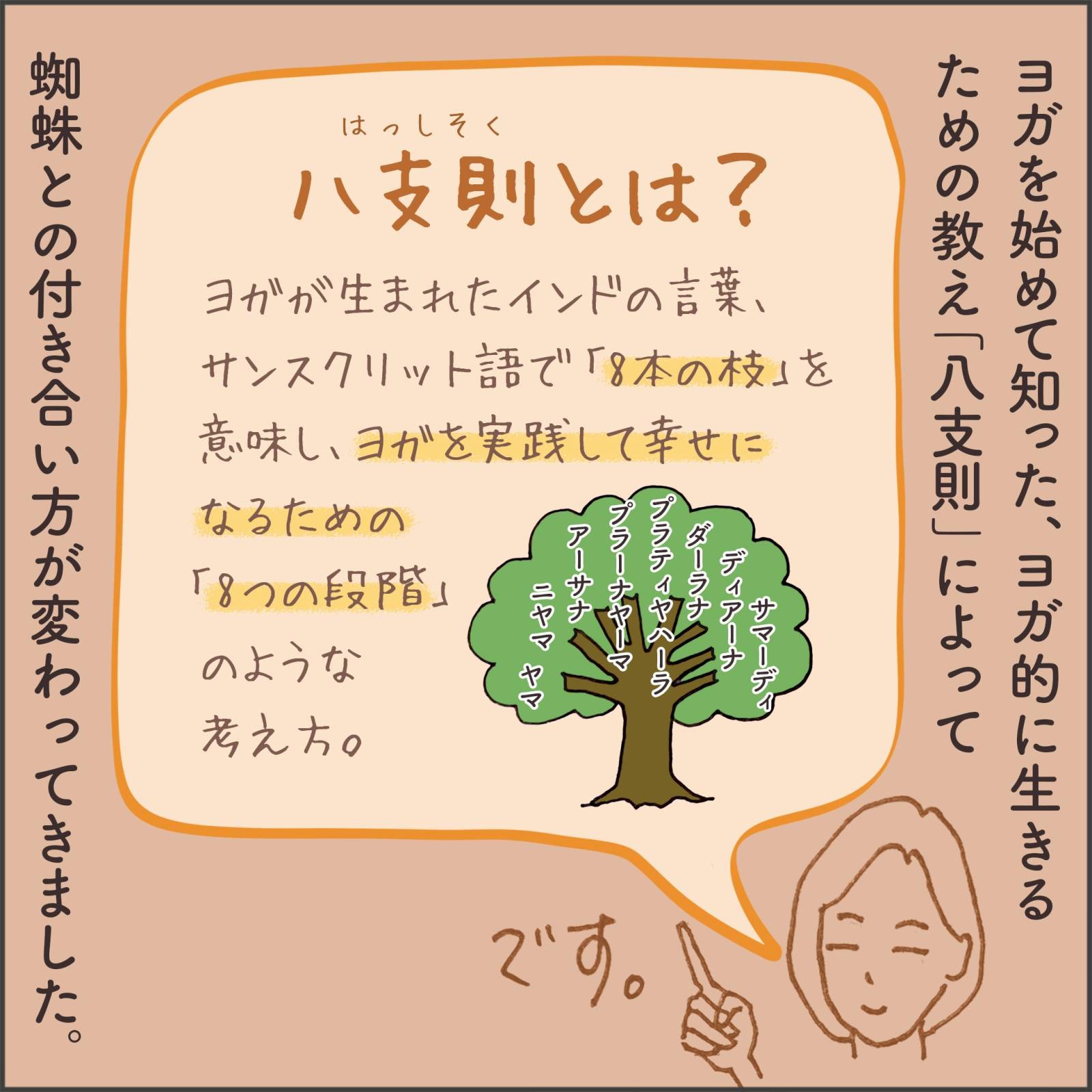 漫画 ヨガのおかげで この世で1番怖い と仲良くなれた 日々是シャンティ