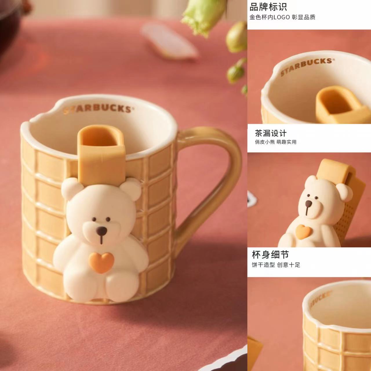 星巴克海外限定杯子情人節禮物餅乾造型馬克杯配小熊茶漏(355ml)陶瓷桌面喝水杯