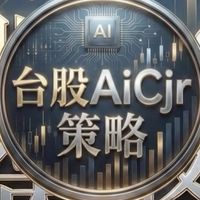 🌞台股AiCjr策略公開群