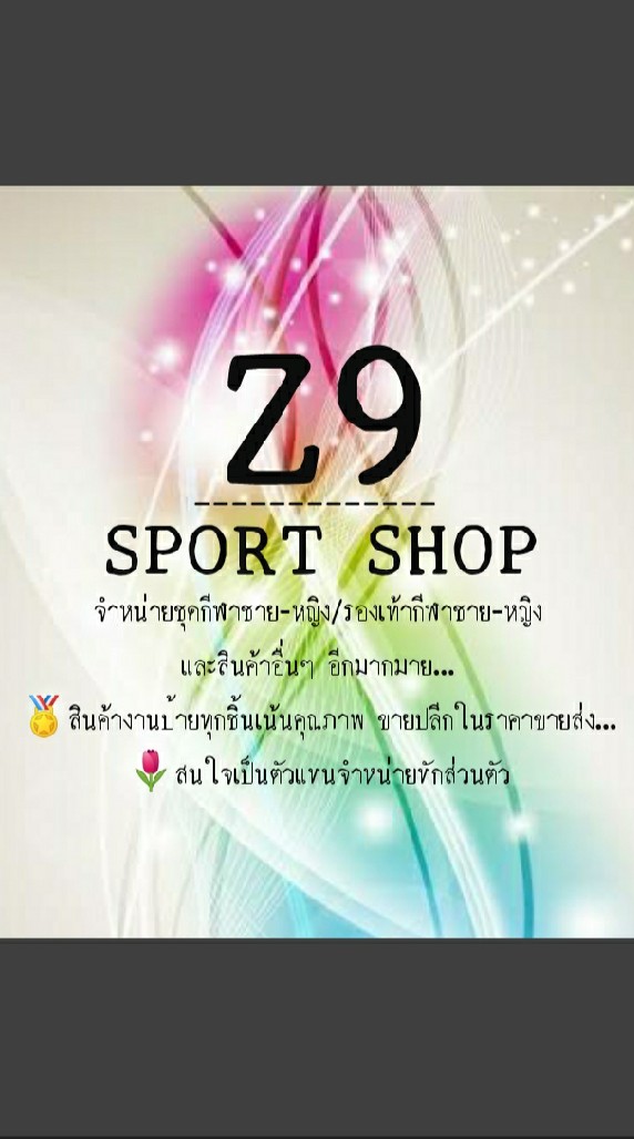 คลังชุดกีฬาชายหญิง