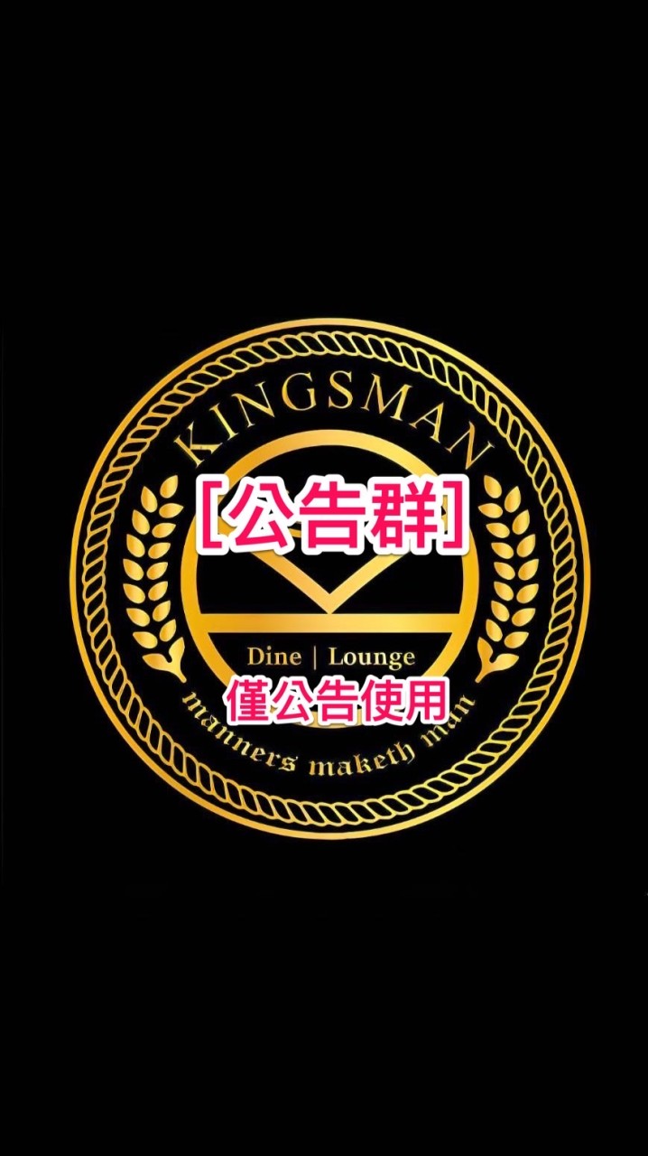 金牌特務［公告群］