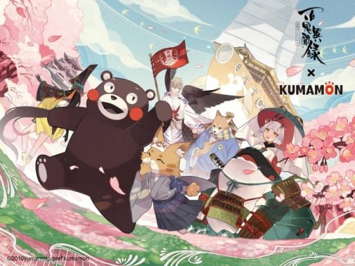 百鬼異聞録 妖怪カードバトル のサービスが開始 くまモンとのコラボイベントは11月19日に開幕