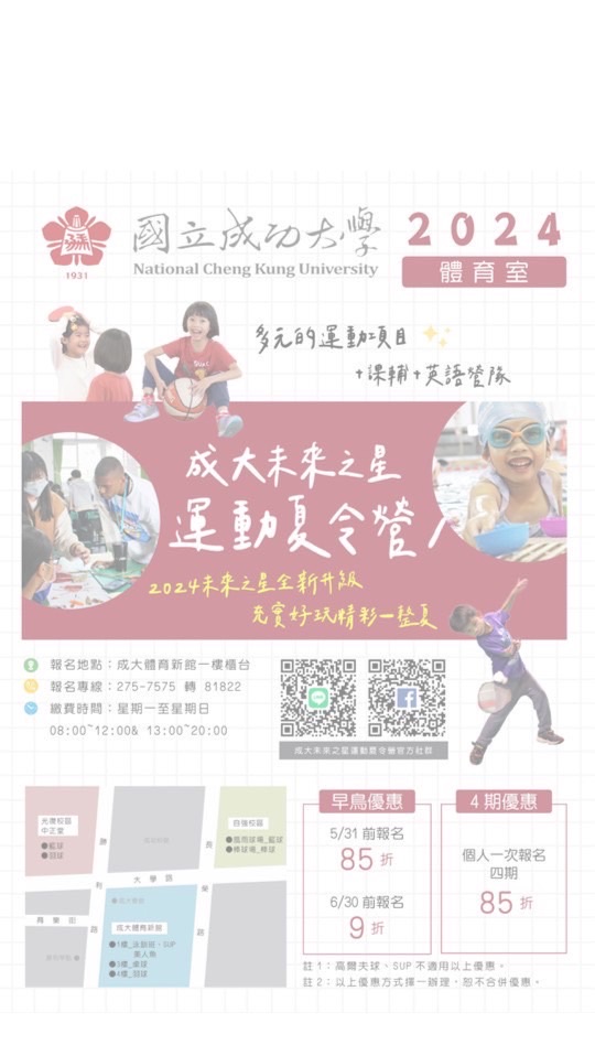 2024成大未來之星運動夏令營