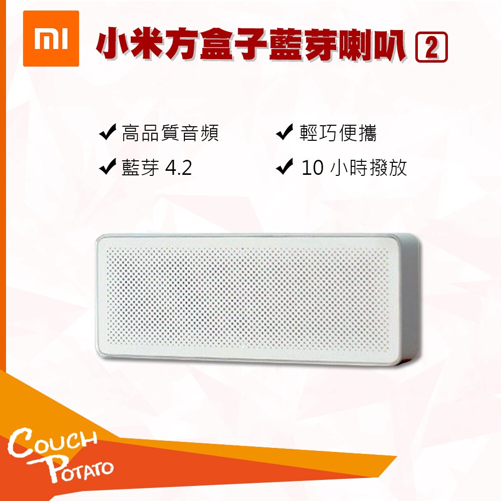 [MI] 小米方盒子喇叭2 方盒子喇叭 藍芽喇叭 小米喇叭 無線喇叭 可插音源線 小米方盒子 隨身喇叭。人氣店家CP沙發馬鈴薯的小米產品有最棒的商品。快到日本NO.1的Rakuten樂天市場的安全環境