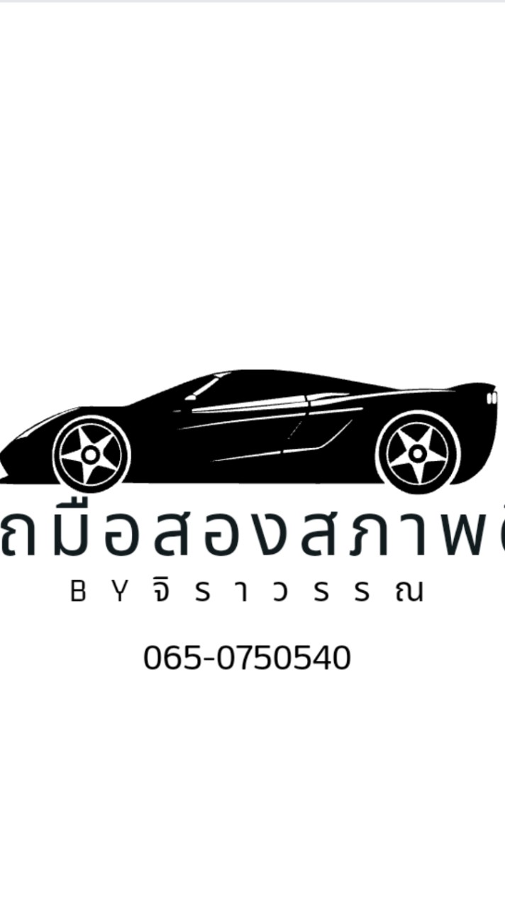 รถมือสองสภาพดี by จิราวรรณ