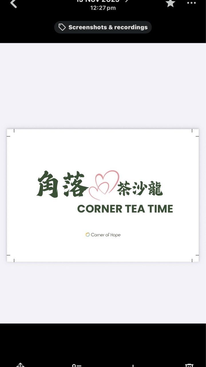 💚Corner tea Time 角落茶沙龍💚🍵
