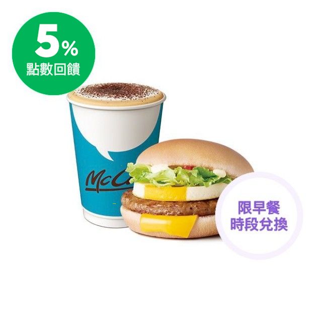 加碼回饋 ✦麥當勞品牌月 04/30前完成兌換享5%加碼回饋 ✦合計最高享12%回饋 商品內容 豬肉蛋堡+卡布奇諾(熱)一份 使用說明 ●早餐時段商品供應時間為每日10:30AM前，部份餐廳未供應早餐