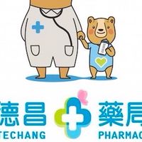 德昌藥局善化優惠群