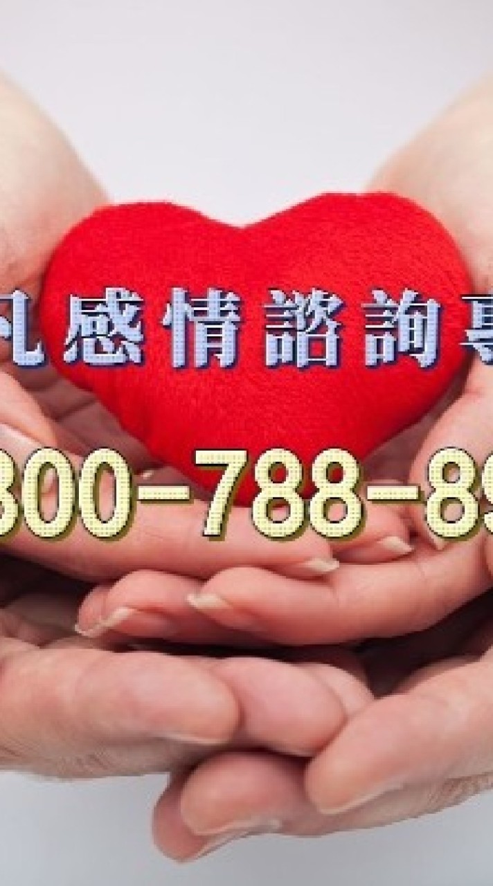 婚姻感情家庭親情朋友協調調適中心，無論有結婚或是男友朋友，親戚間親情問題皆可處理完善反目成仇爭家產等