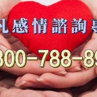 婚姻感情家庭親情朋友協調調適中心，無論有結婚或是男友朋友，親戚間親情問題皆可處理完善反目成仇爭家產等