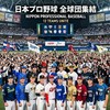 プロ野球、高校野球、MLB、村神宗隆、大谷翔平、吉田正尚好き大集合~我ら野球ファンの夢は終わらない~