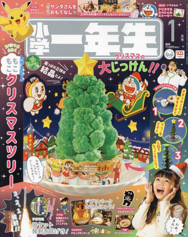 小學一年生1月