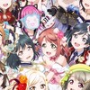 ラブライブシリーズなりきり！