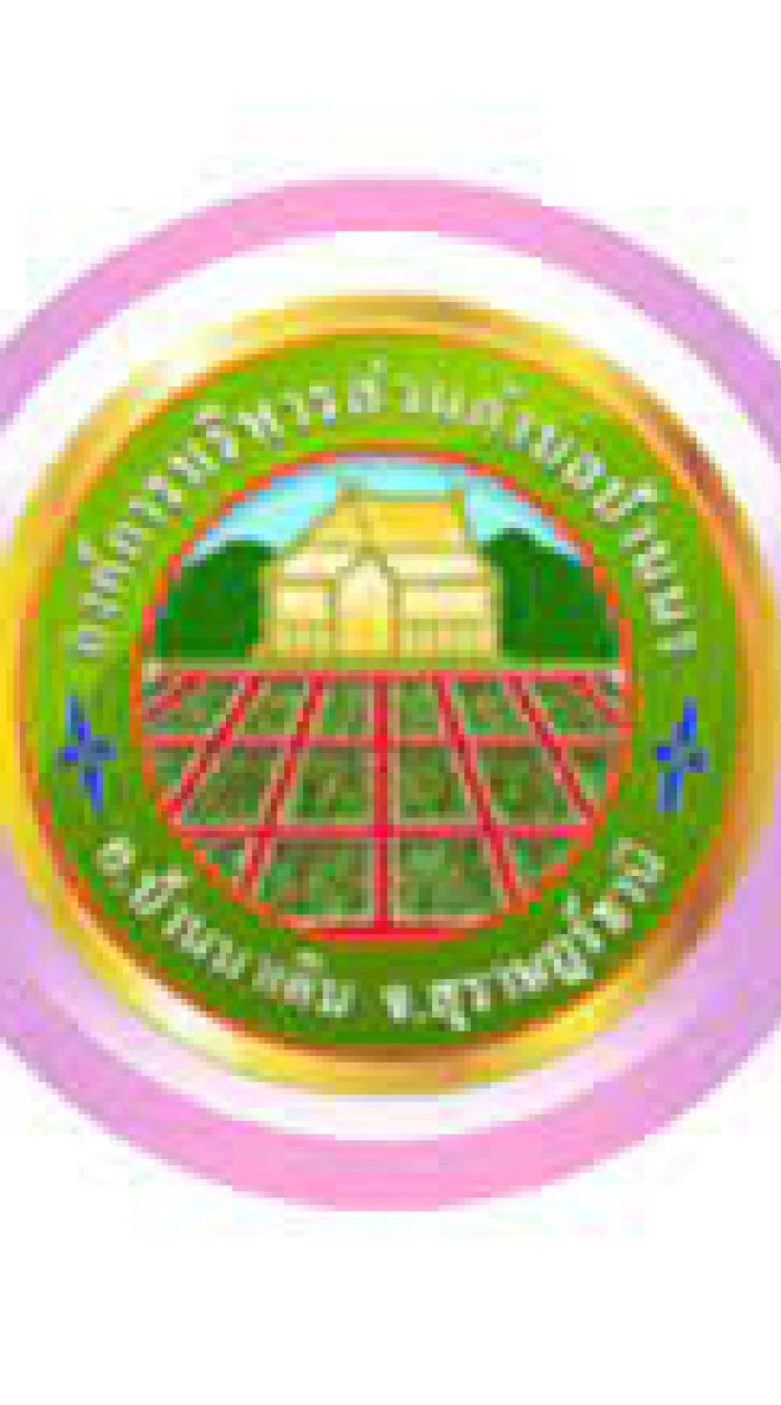 ค่าน้ำอบต.บ้านนา