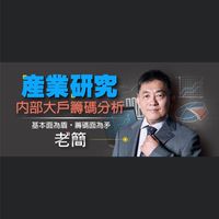 老簡與股友新群
