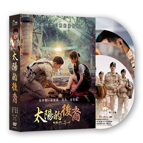 太陽的後裔(主演：宋仲基/宋慧喬/晉久/金智媛) DVD