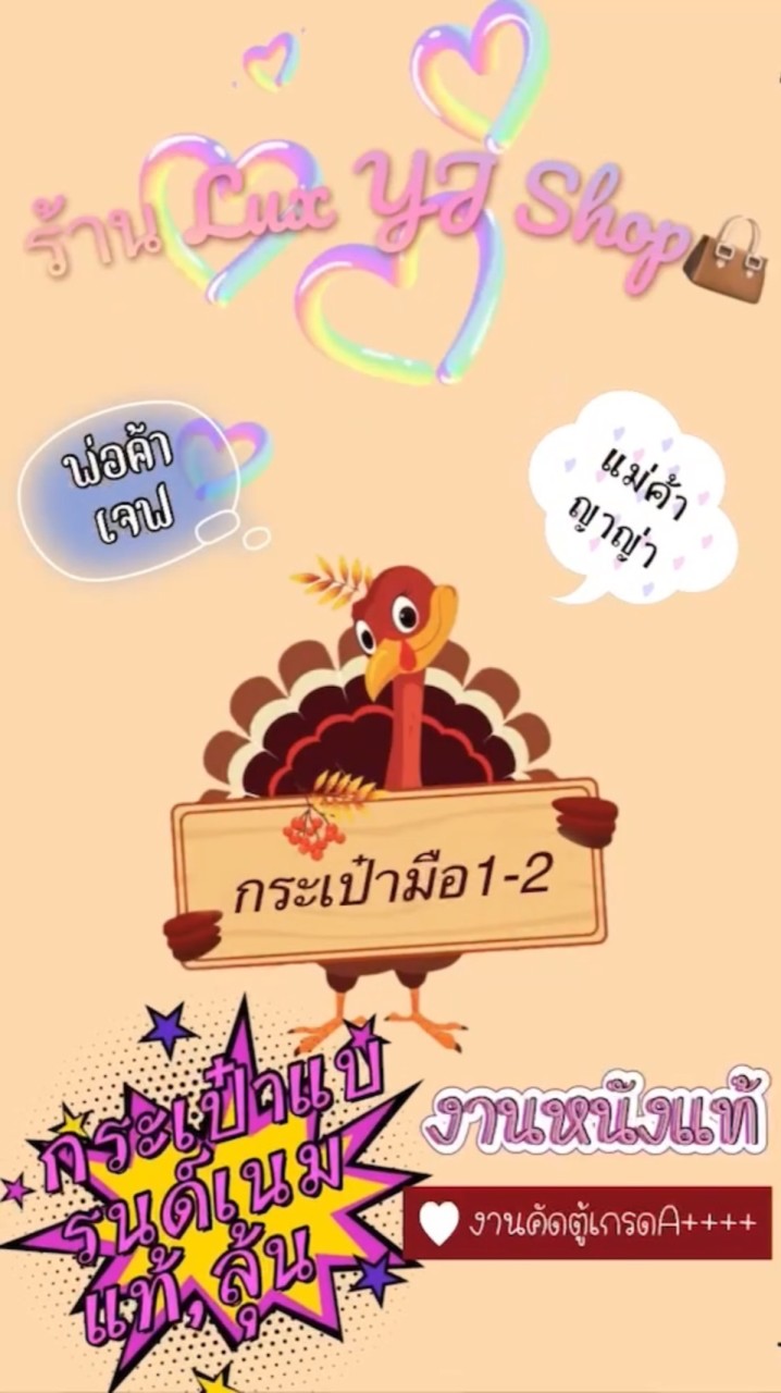 กลุ่มเช็คเลขแทร๊คร้าน LUX YJ SHOP