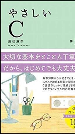 C言語を0から一緒に勉強しよう