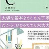 C言語を0から一緒に勉強しよう