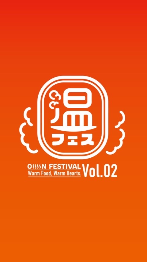 温フェスVol.02