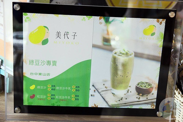 美代子綠豆沙