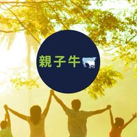親子牛健康合作社
