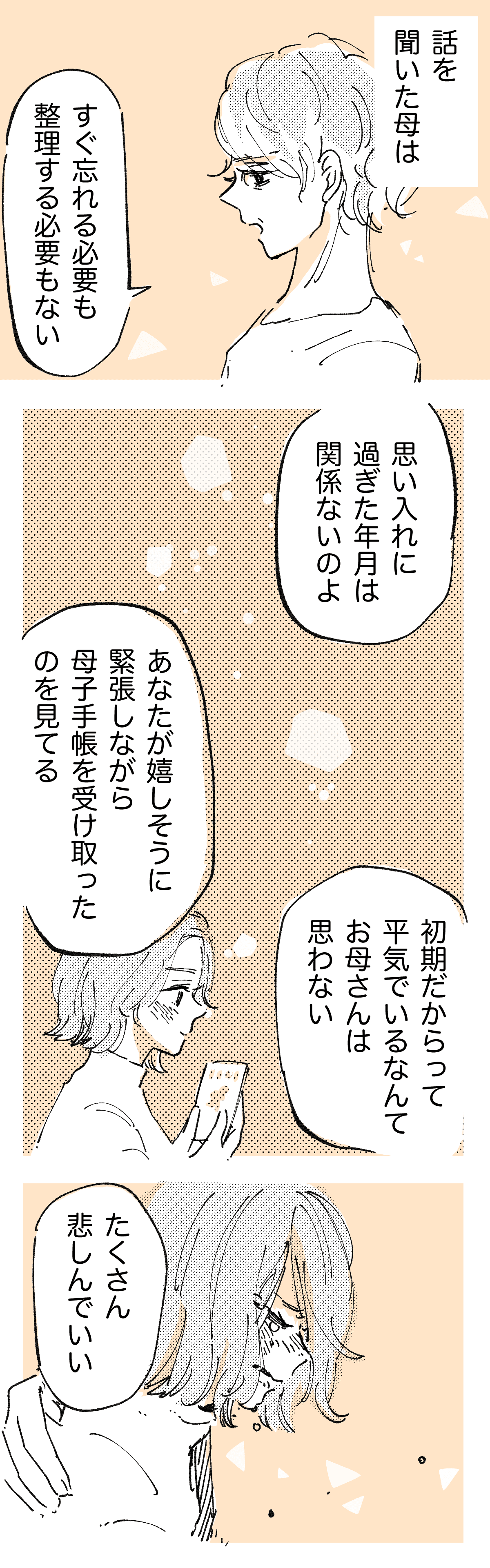 心拍が止まっています 初めての妊娠 からの流産 記録のない母子手帳 母の言葉は まんが ママスタ