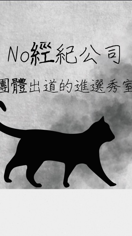 NI經紀公司