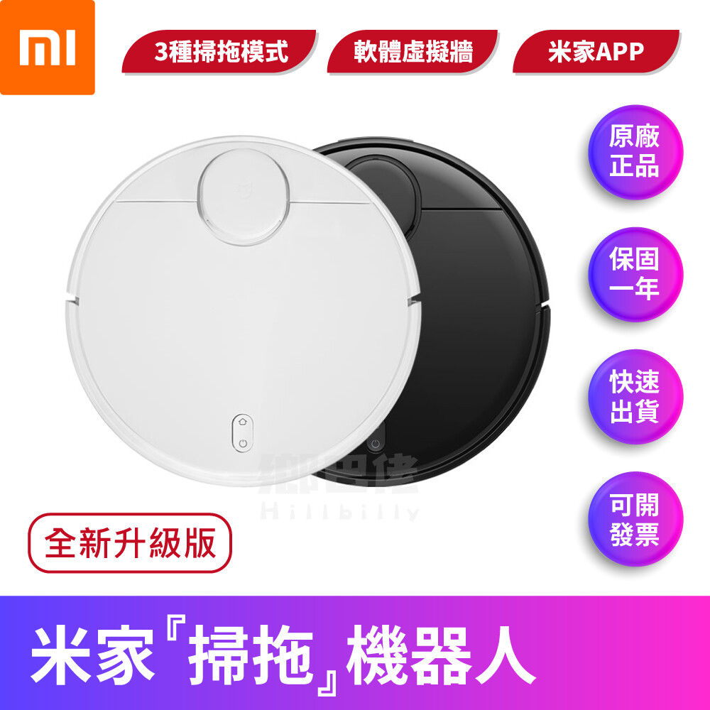 支援米家APP 下載後，地區請選擇【中國大陸】 這樣才能支援所有小米的商品連線 【商品規格】 品牌：小米 產品名稱：米家掃拖機器人 (LDS激光導航版) 產品型號：STYJ02YM 輸入參數：20V 