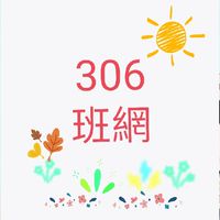 明湖406班(110年)