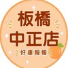 小樂‐板橋中正團購服務