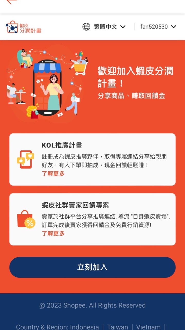 蝦皮購物