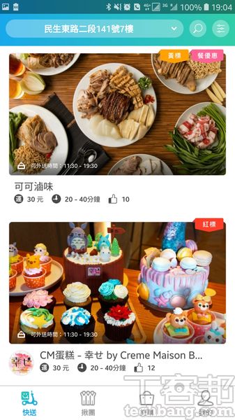 foodpanda、Uber Eats、honestbee...等7大美食外送服務總整理，叫外送你該選哪家？