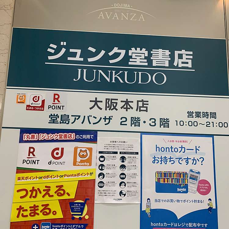 ジュンク 堂 大阪 本店