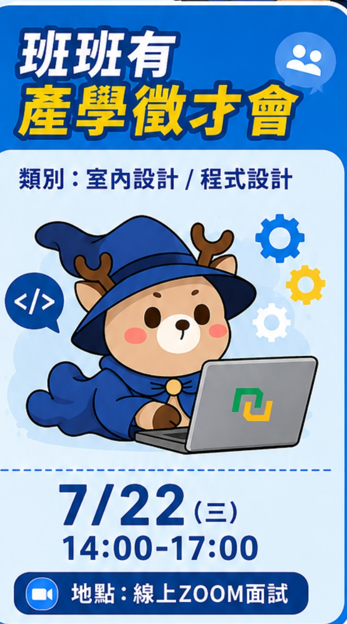 7/22聯成電腦北區線上徵才