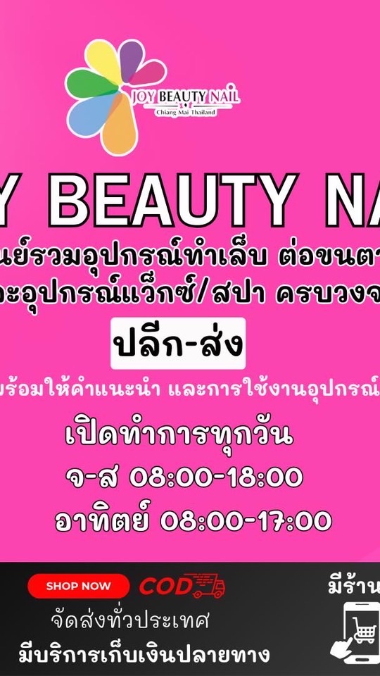 VIP Joy beauty nail อุปกรณ์ทำเล็บ