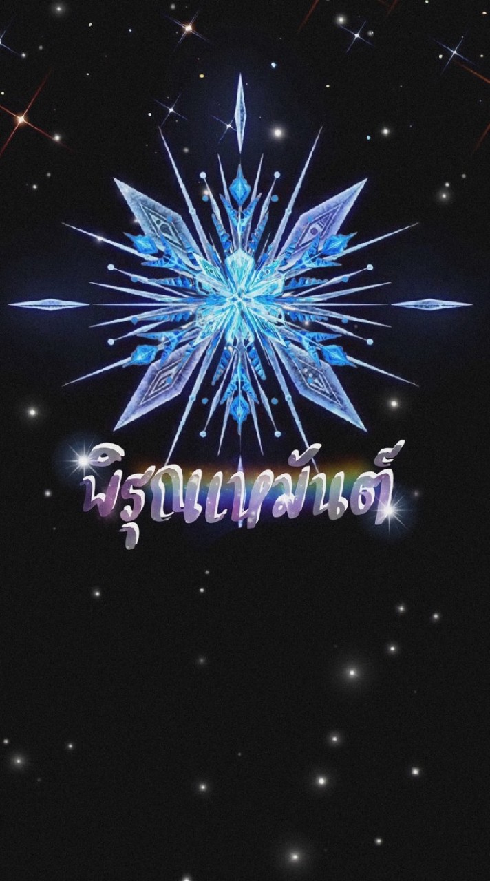 พิรุณเหมันต์