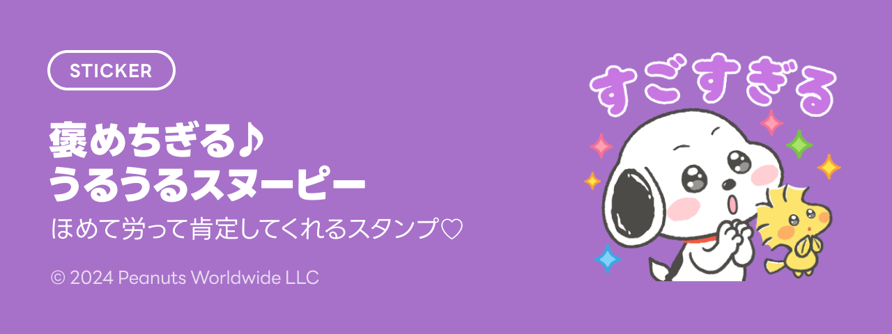 LINE STORE - LINEのスタンプやゲーム内通貨が買える公式ウェブストア