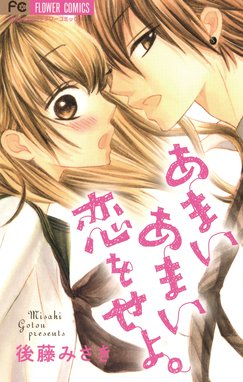 結んで ほどいて キス 結んで ほどいて キス １ 後藤みさき Line マンガ