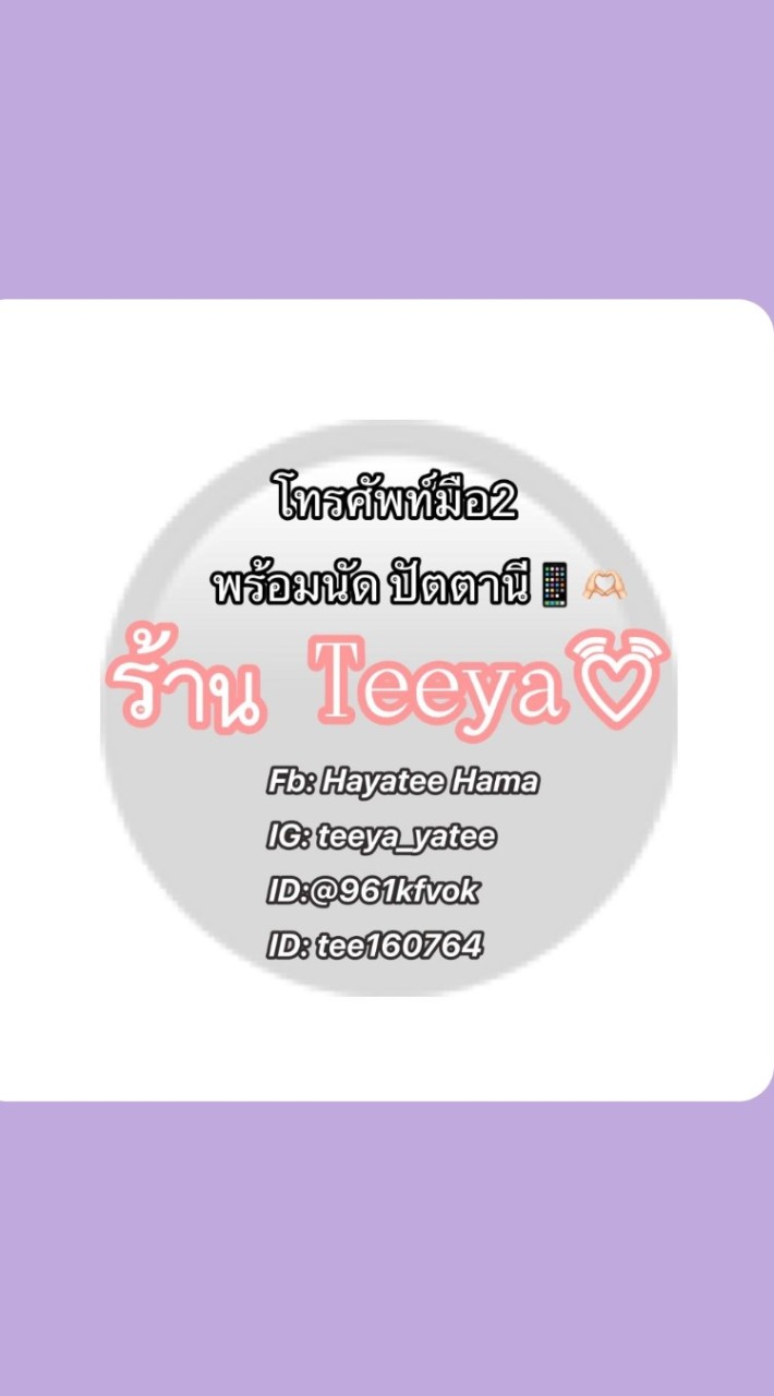 🤍อัพเดท โทรศัพท์มือ2 นัดปัตตานี ร้านTeeya📱