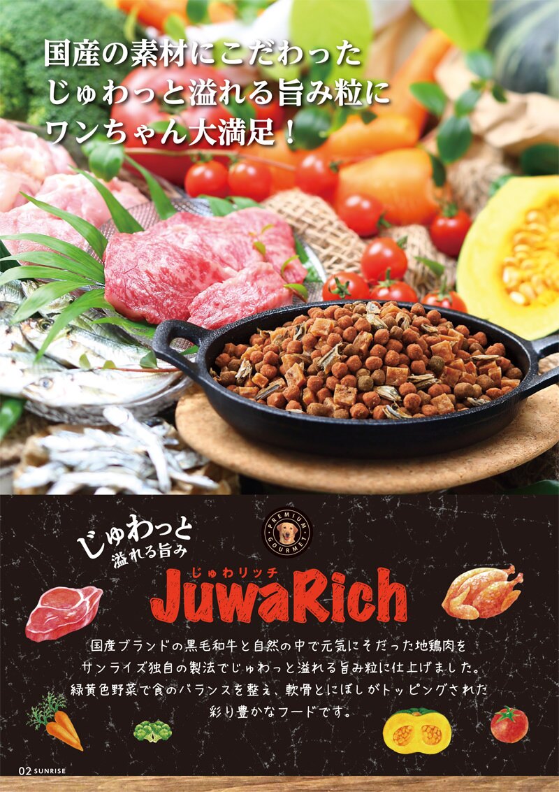 日本國產 SUNRISE JuwaRich 犬/狗 地雞和牛飼料 900克 / 包