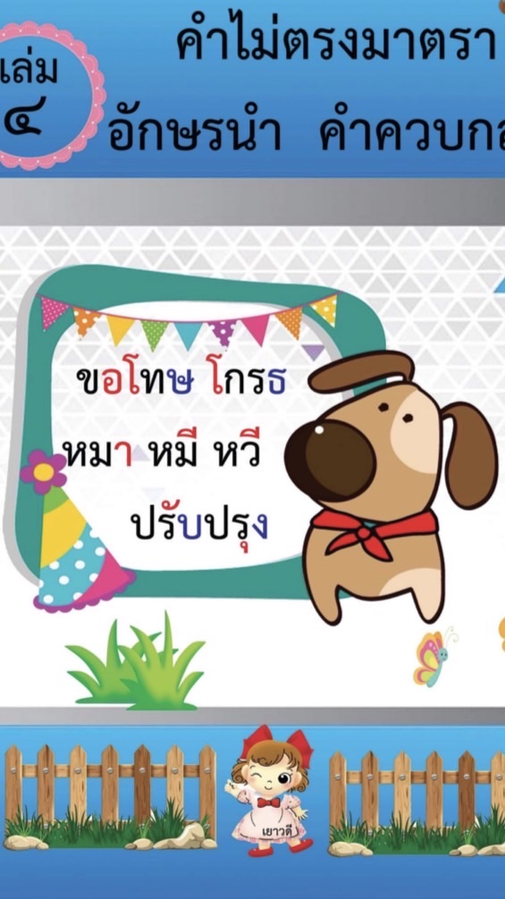 ส่งคลิปการพัฒนาการอ่านอ่านภาษาไทย ภาษาอังกฤษ