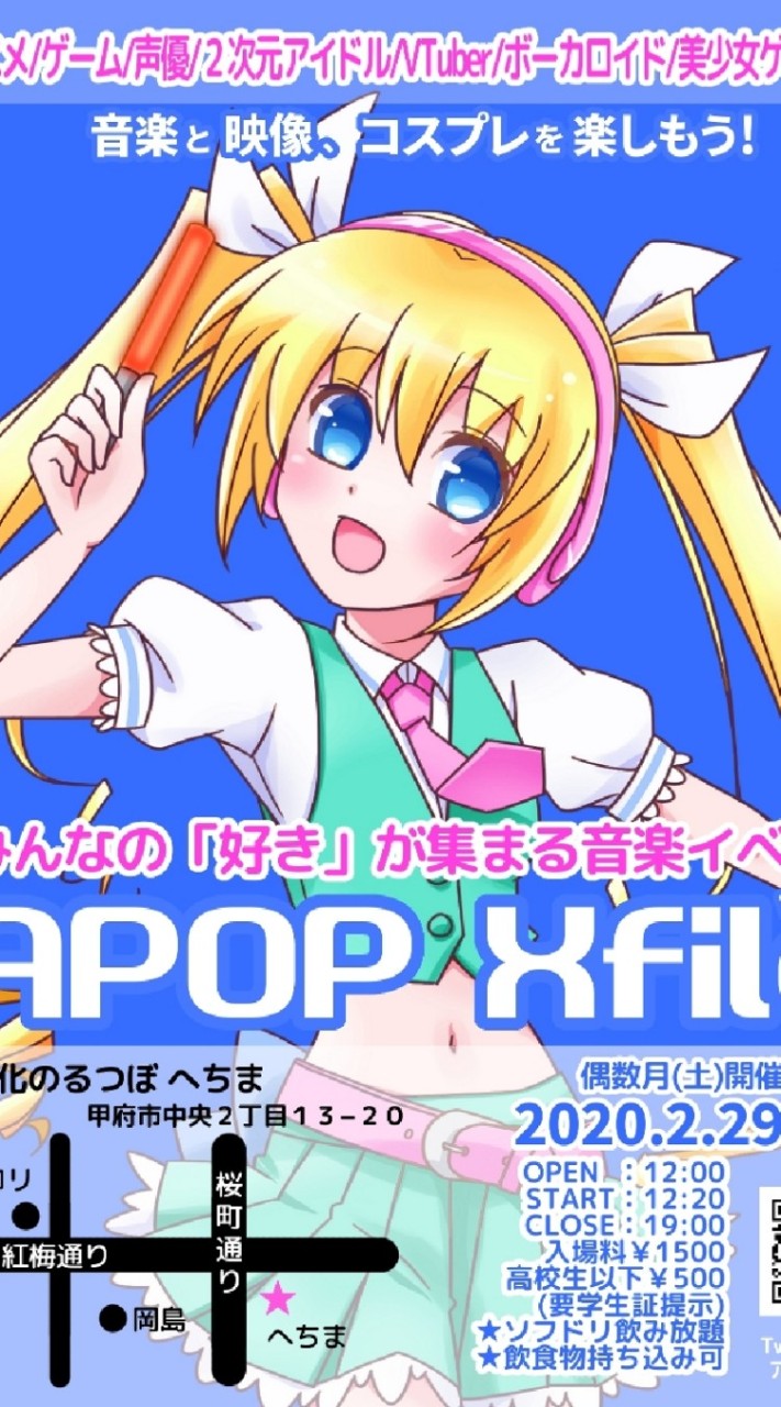 APOP Xfileのオープンチャット