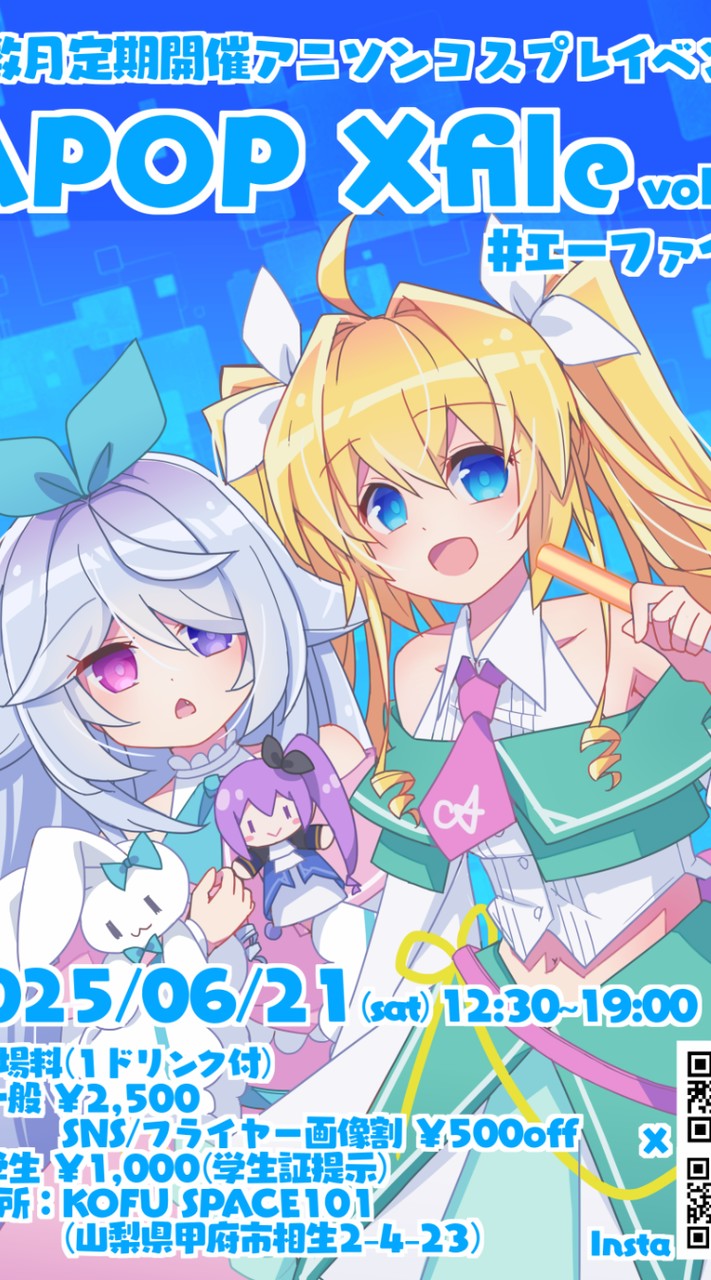 APOP Xfile(エーファイル)2025年6月21日開催