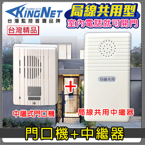 【台灣安防】門禁總機系統 門口機中繼器 局線共用中繼器 電鈴 門鈴 電話開鎖 市話開鎖 支援電鎖