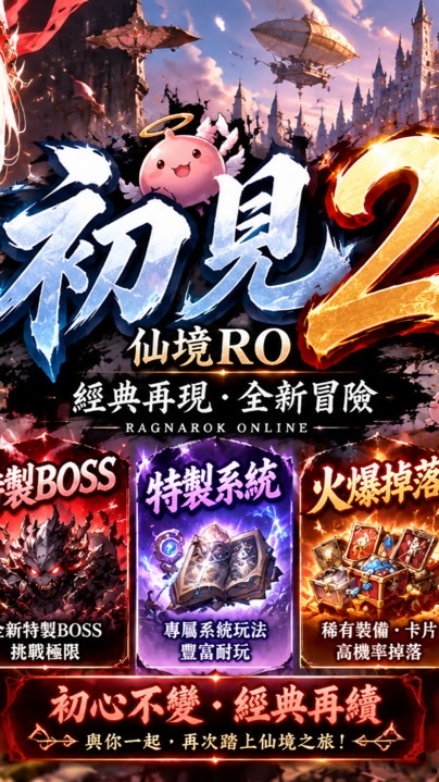 「初見2仙境」社群