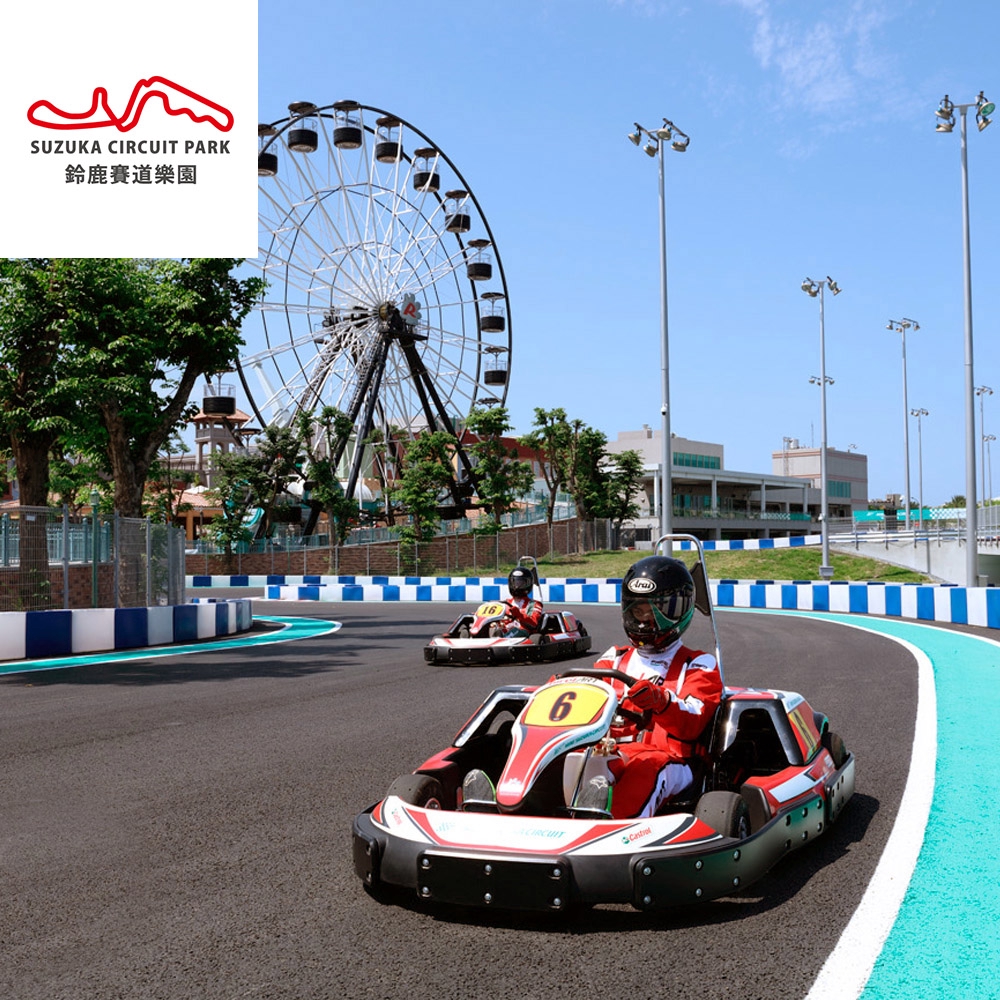 8. 如有任何疑問敬請洽詢鈴鹿賽道樂園,服務專線:(07)796-7766。9. 本券不限本人使用，恕無法兌換現金及找零。10. 優惠期限至2020年12月30日止，逾期未兌換可至原購買通路辦理退貨。