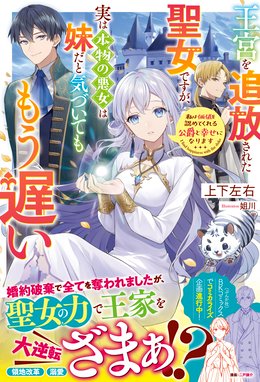 捨てられ聖女ですが 今さら戻れと言われてもお断りです 婚約破棄されたので 魔王城でスローライフを満喫します 捨てられ聖女ですが 今さら戻れと言われてもお断りです 婚約破棄されたので 魔王城でスローライフを満喫します Yocco Line マンガ