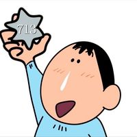 阿呆一族713