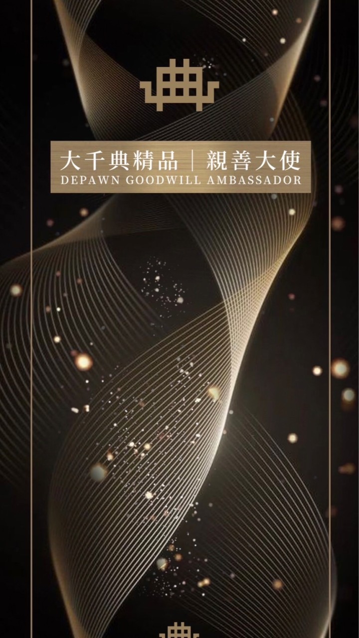大千典精品親善大使團（第一屆）